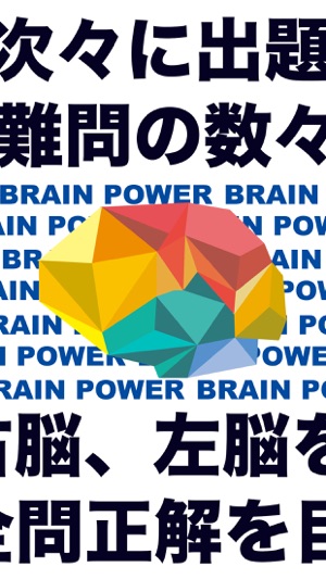 BRAINPOWER(圖1)-速報App