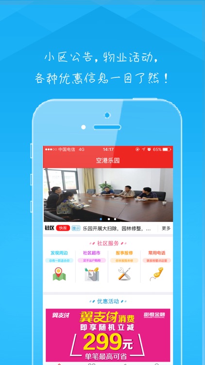 空港乐园-长安物业