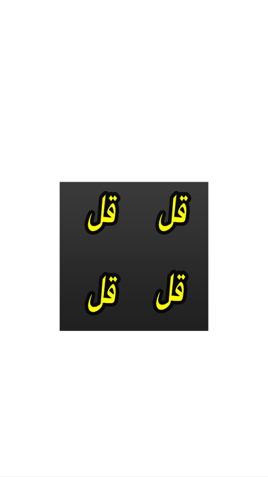 Screenshot #1 pour 4 Qul MP3 - The Four Surah Quls in 1 Arabic APP