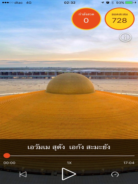 Screenshot #4 pour ธรรมจักร