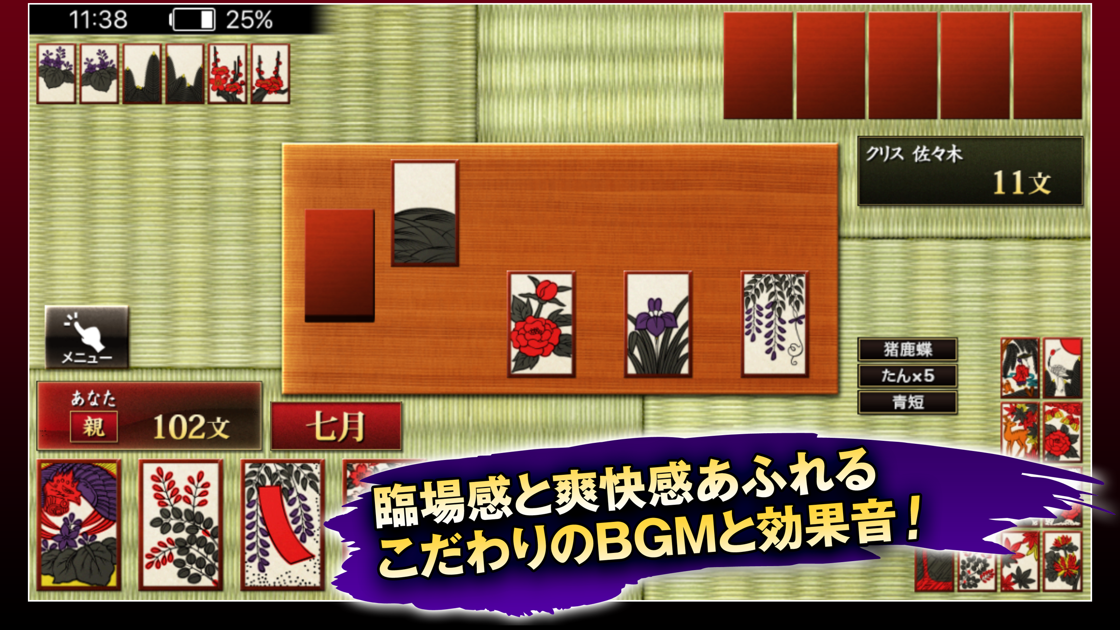 ザ・花札 - 「花合わせ」と「こいこい」が遊べるカードゲーム screenshot 3