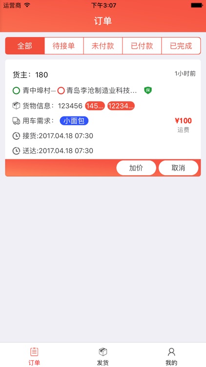 途兔物流货主