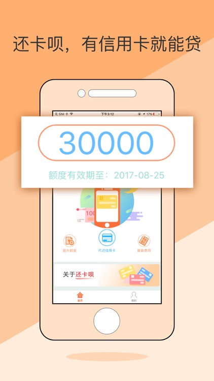 还卡呗-快速小额贷款就来还卡呗