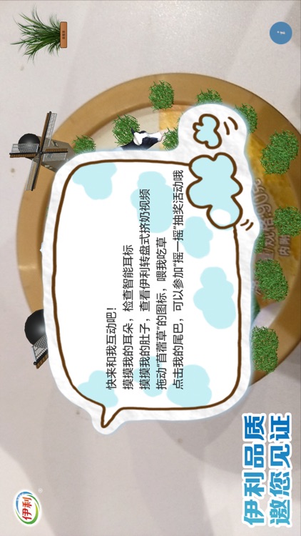 伊利奇幻牧场 screenshot-3