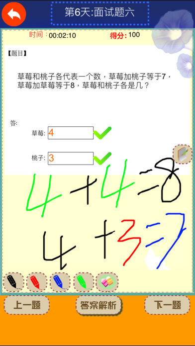 Young Math Exercises - Rising Primary School screenshot 2