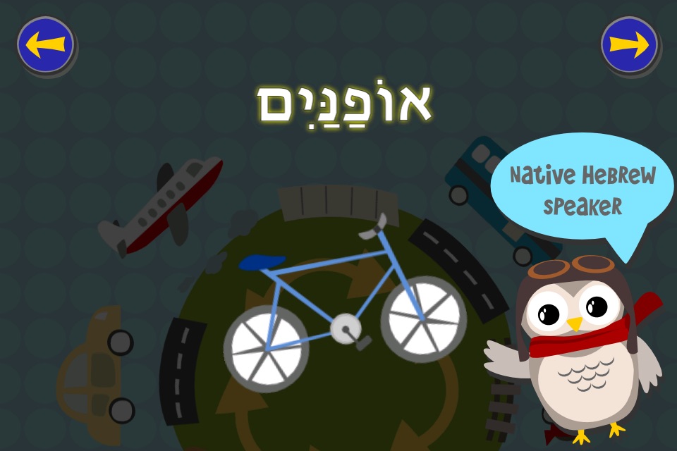 Gus on the Go: Hebrew screenshot 3