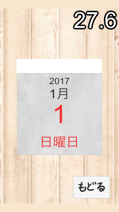 Screenshot #2 pour カレンダーめくり