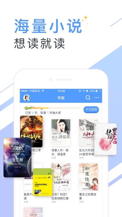 书香云集-最热小说阅读榜追书神器