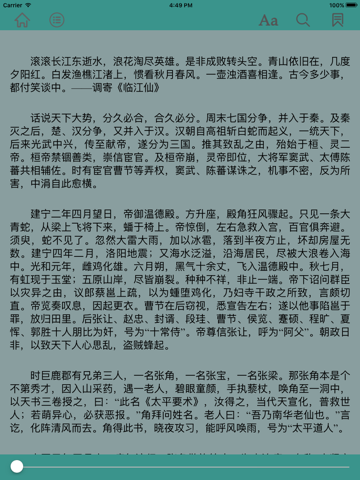 Скриншот из 四大名著古典小说合集精选 -一生必读文学作品