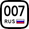 Справочник индексов автомобильных номеров России и некоторых её соседей