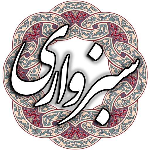 ملاهادی سبزواری icon