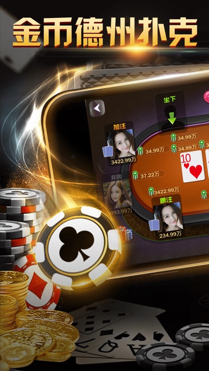 金币德州扑克-ALL IN到底,超多金币赢到底!
