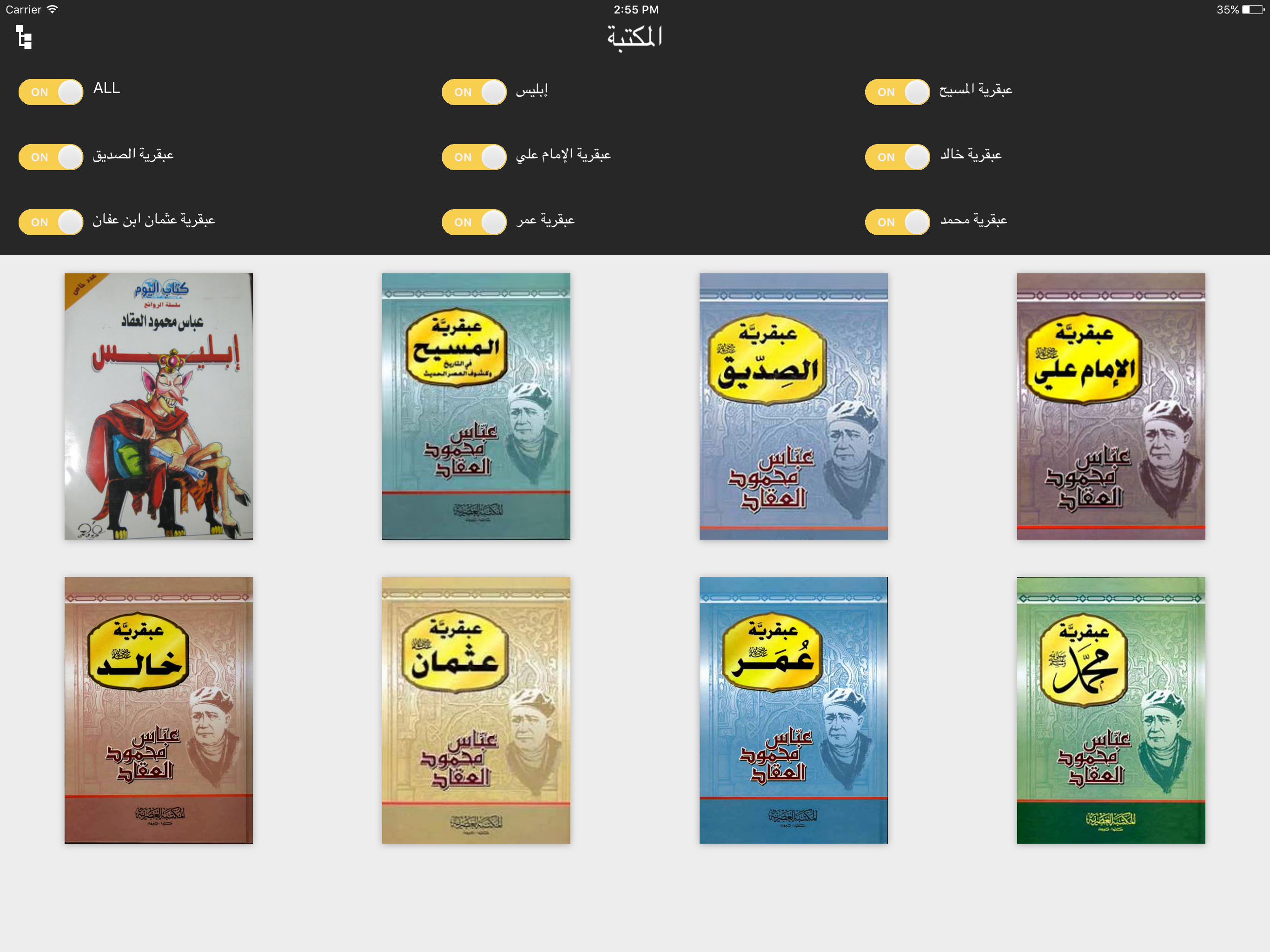 عباس محمود العقاد
