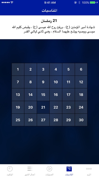 شهر رمضان - برعاية إدارة الوقف الجعفري دولة الكويت screenshot-3