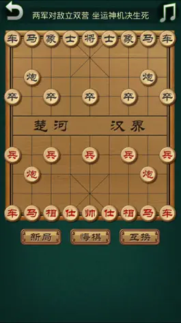 Game screenshot 象棋大师 - 界面精美 hack