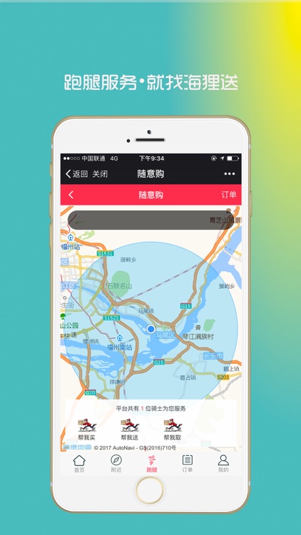 海狸送 screenshot-3