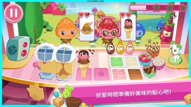 草莓蛋糕：冰淇淋島 - 點心店(圖3)-速報App