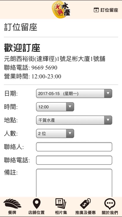 千賀水產 screenshot-4