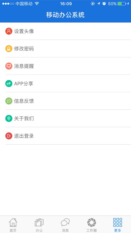 漯河云办公 screenshot-3