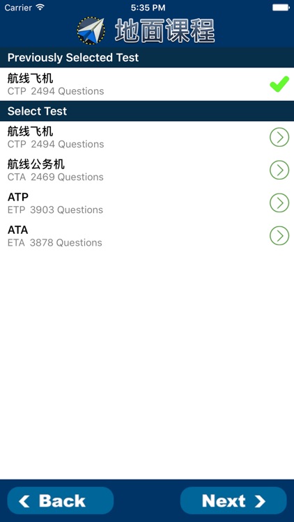 航线运输驾驶员执照理论考试 （飞机）