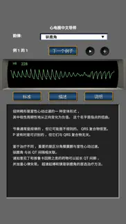 心电图中文导师 iphone screenshot 4