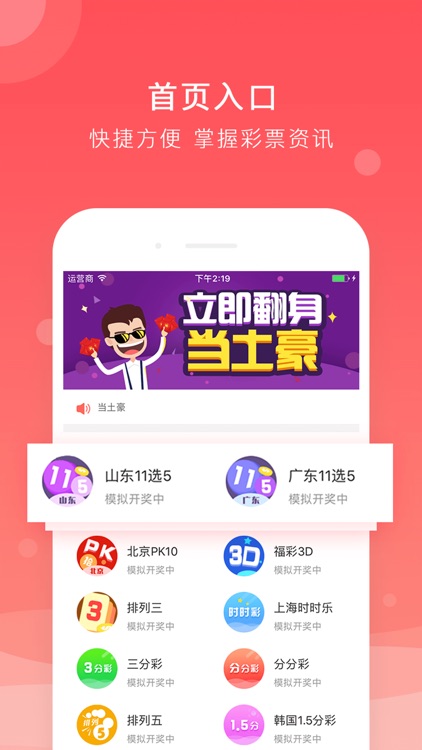 友情国际-最佳彩票助手