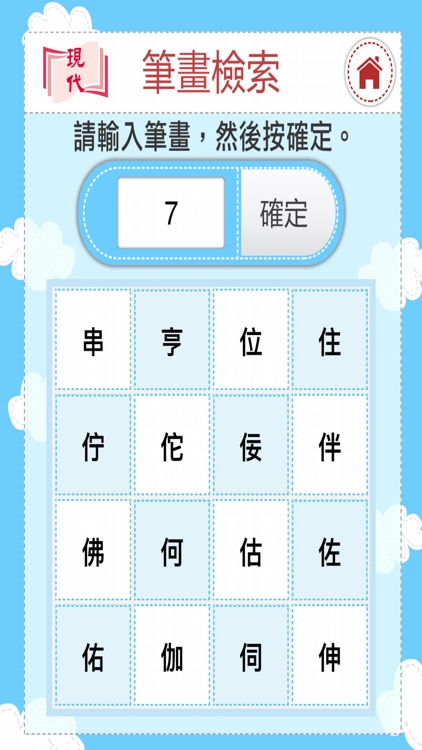 現代中國語文字典 screenshot-4