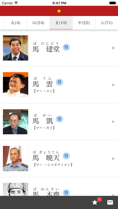 中国政官DATAのおすすめ画像2