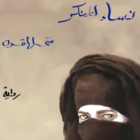 رواية نساء المنكر app icon - Book app for iPhone