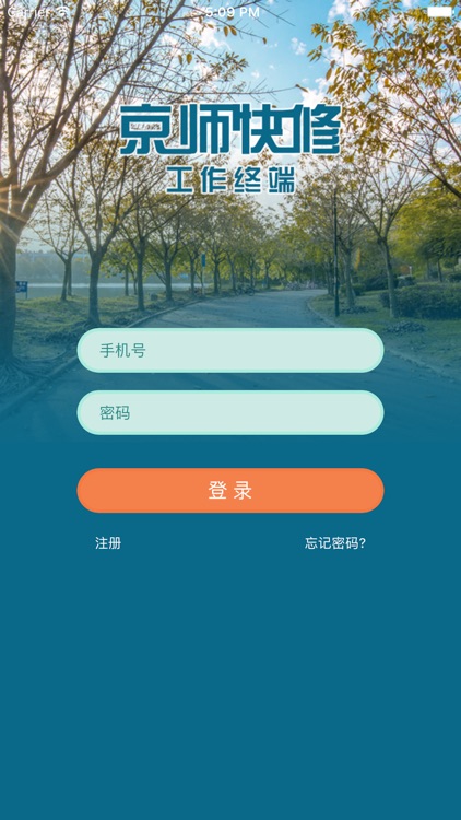 京师快修工人端