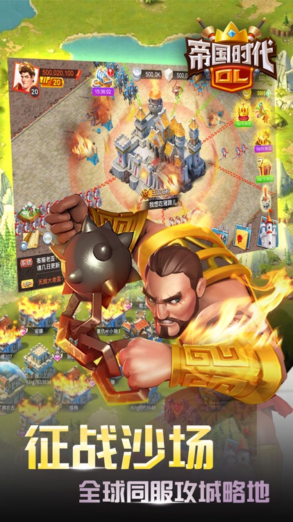 帝国时代OL-经典升级不容错过 screenshot-3