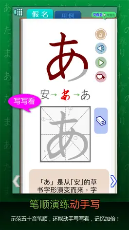 Game screenshot 五十音轻松学！！ hack