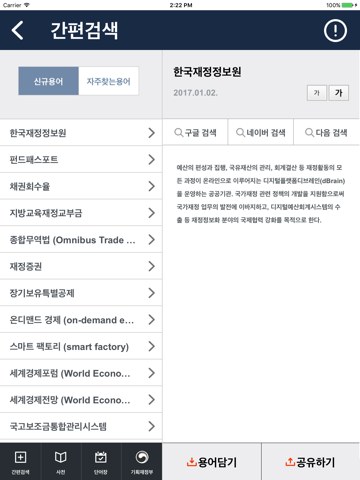 시사경제용어사전-for iPad screenshot 4