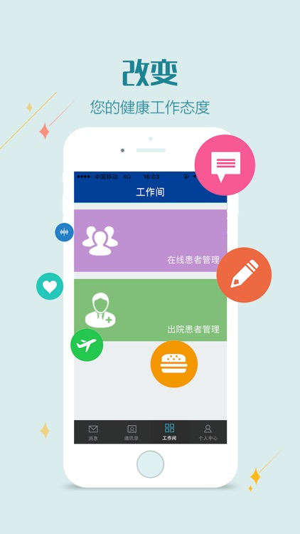 滇南智慧医院医护版