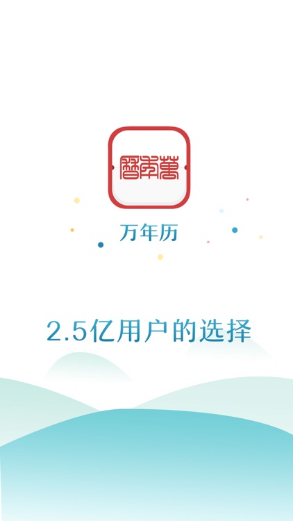 万年历-农历黄历日历天气 screenshot-4