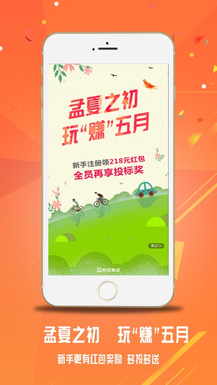 恒信易贷专业版 - 华兴银行存管14%理财投资平台 screenshot-4