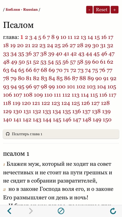 Russian Bible with Audio - Русской Библии с аудио screenshot-4
