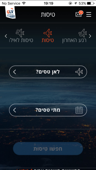 Screenshot #2 pour גוליבר-הזמנת טיסות ומלונות