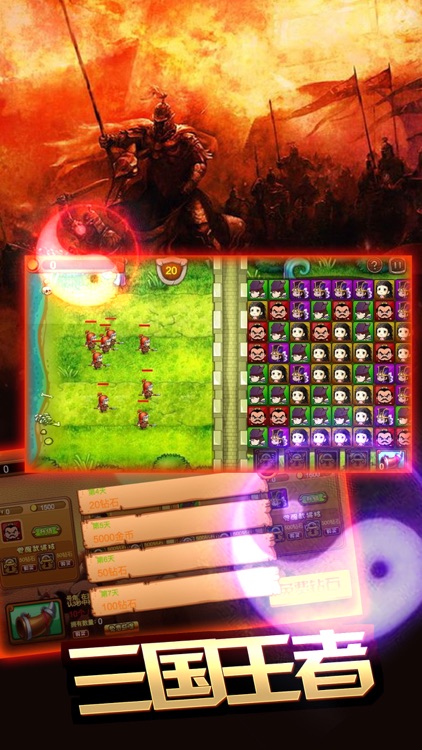三国王者召唤军师联盟