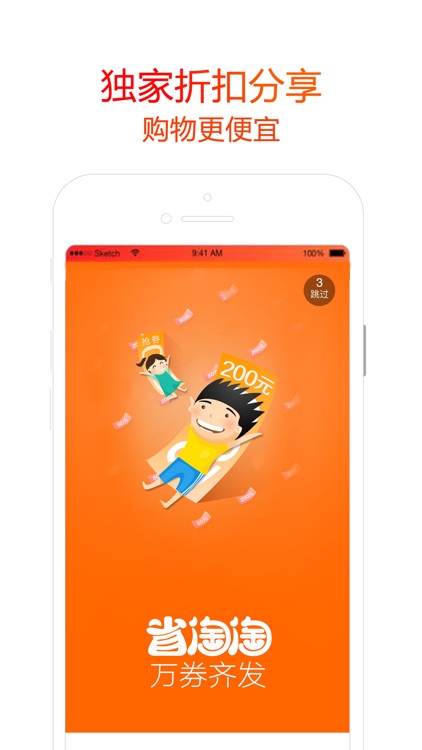 校淘淘 用优惠券购物帮您省钱80%