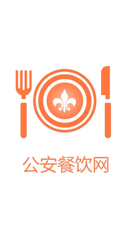 公安餐饮网