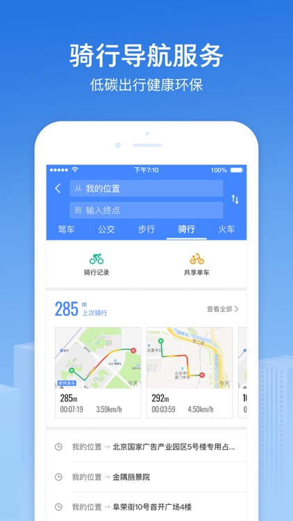 高德地图(精准专业的手机地图)-绿色出行,导航必备
