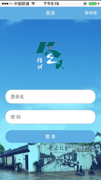 智慧越城 screenshot-3