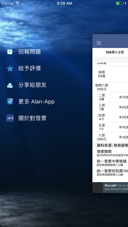 對發票 screenshot-4