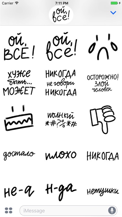 Ой, все! Стикеры для iMessage screenshot-4