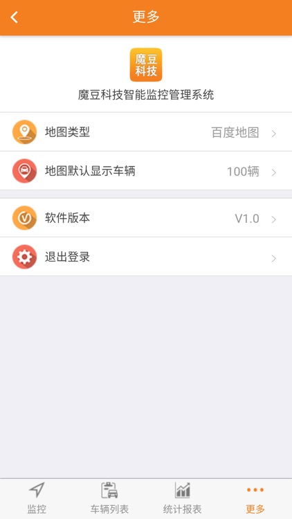智能车辆监控系统 screenshot-4