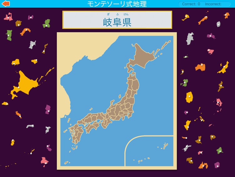 日本の都道府県 - モンテソーリ式地理 (Prefectures of Japan) screenshot-3