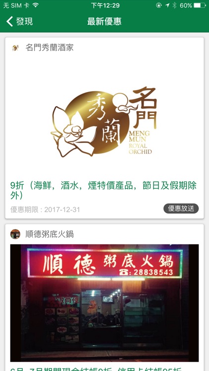 食在澳門 iFood Macau screenshot-3
