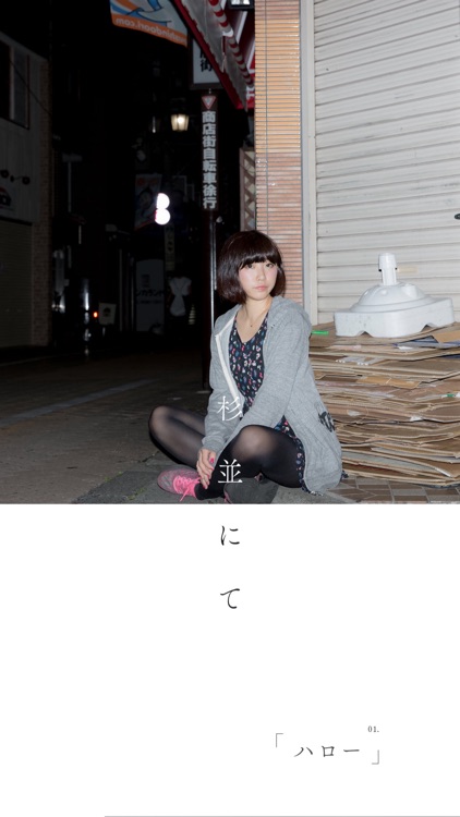 杉並にて / 工藤ちゃん