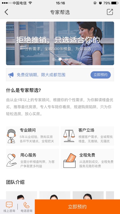 想住 - 让买房成为一件简单而幸福的事